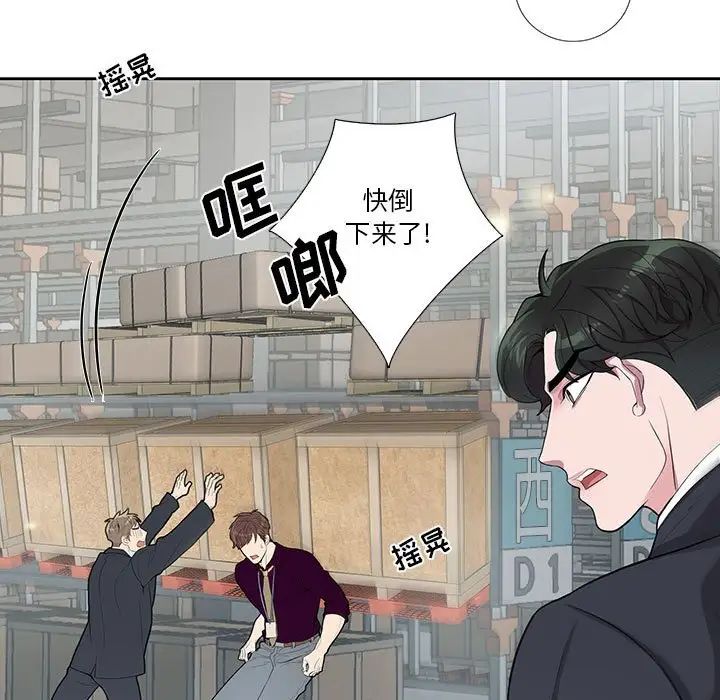 為何偏偏是你第27话