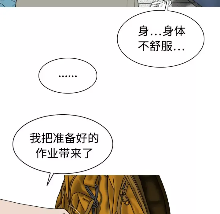 美人为馅-第4话 - 图片 42