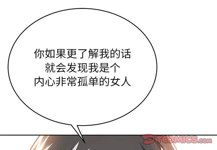 鄰居的滋味第7話