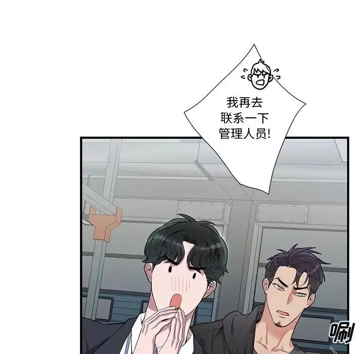為何偏偏是你第27话