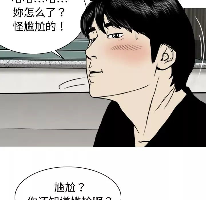 美人为馅第4话