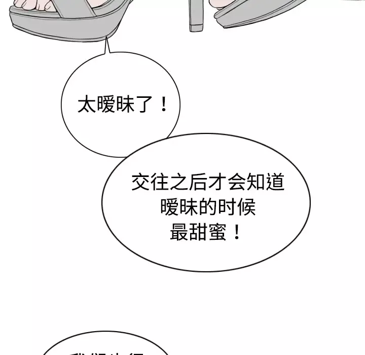 美人为馅-第4话 - 图片 63