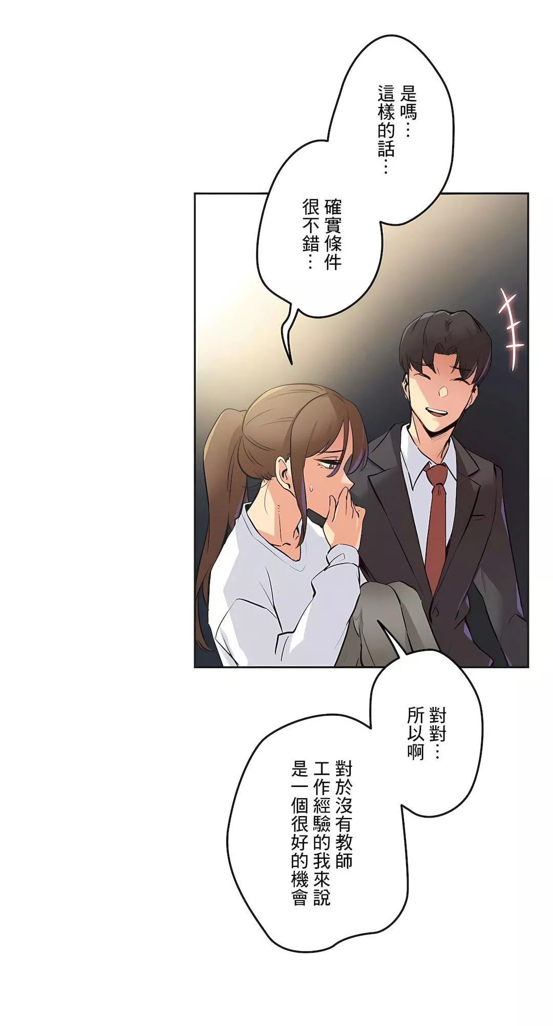 代理部第37話