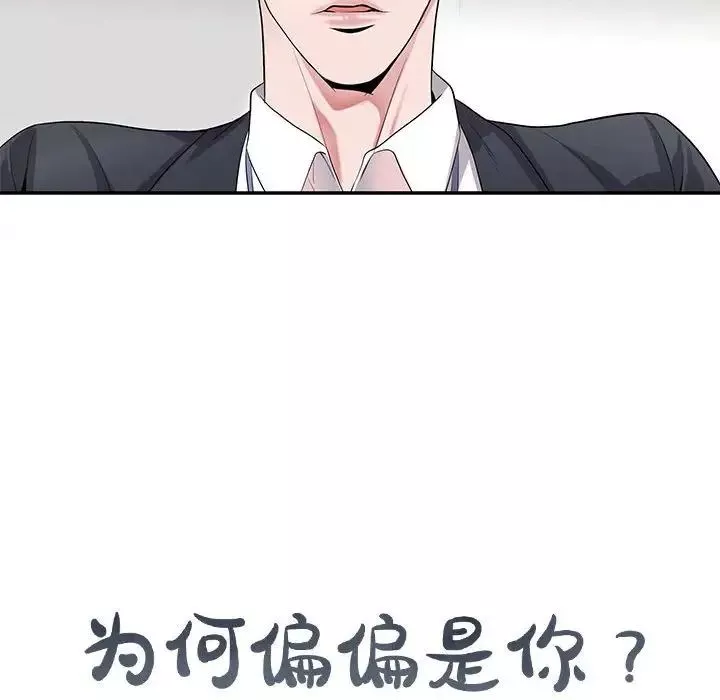 為何偏偏是你第27话