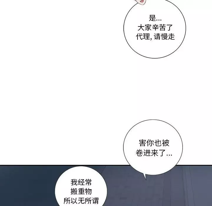 为何偏偏是你-第28话 - 图片 9