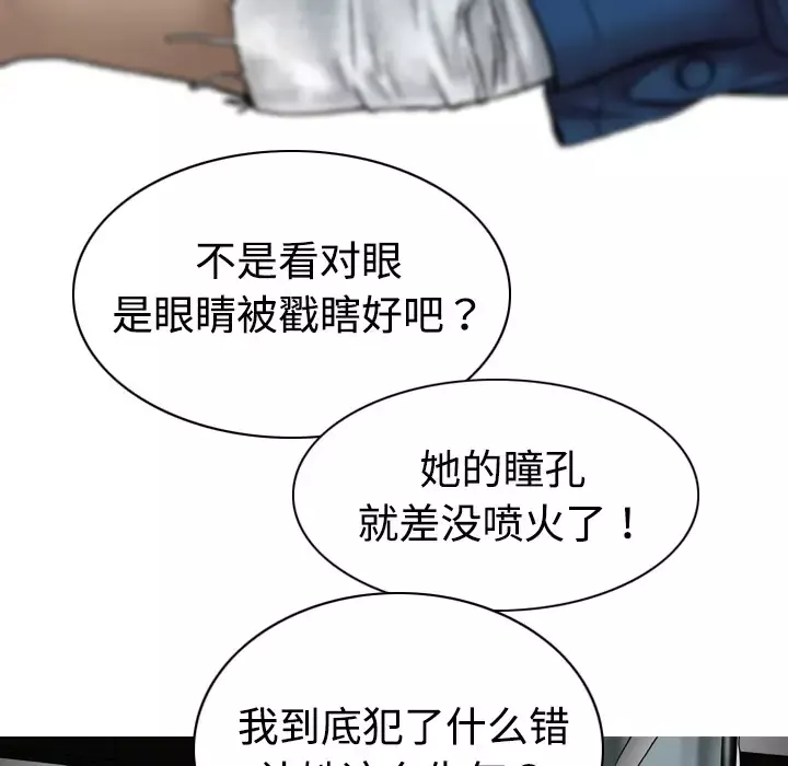 美人为馅-第4话 - 图片 74