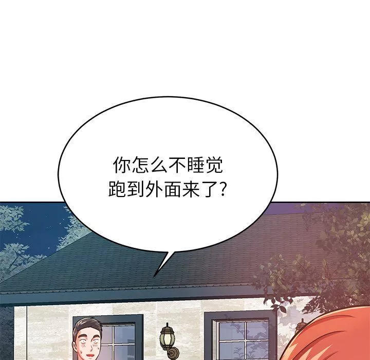 鄰居的滋味第7話