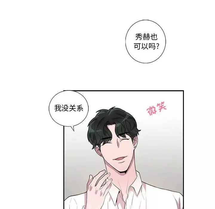 為何偏偏是你第28话