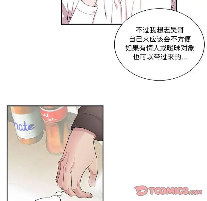 为何偏偏是你第28话