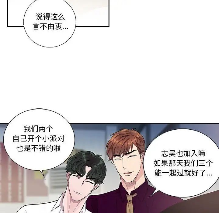 为何偏偏是你第28话