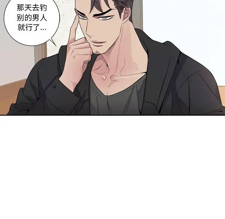 为何偏偏是你第28话