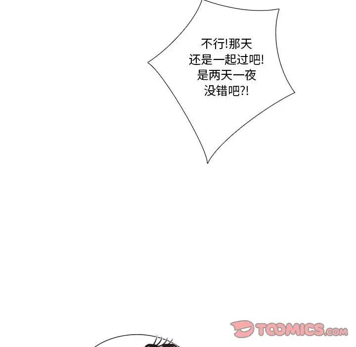 为何偏偏是你第28话