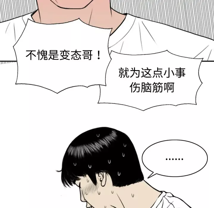 美人为馅-第4话 - 图片 95