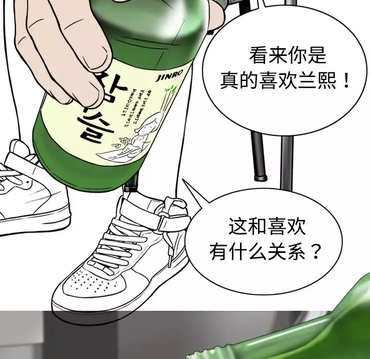 美人为馅-第4话 - 图片 97