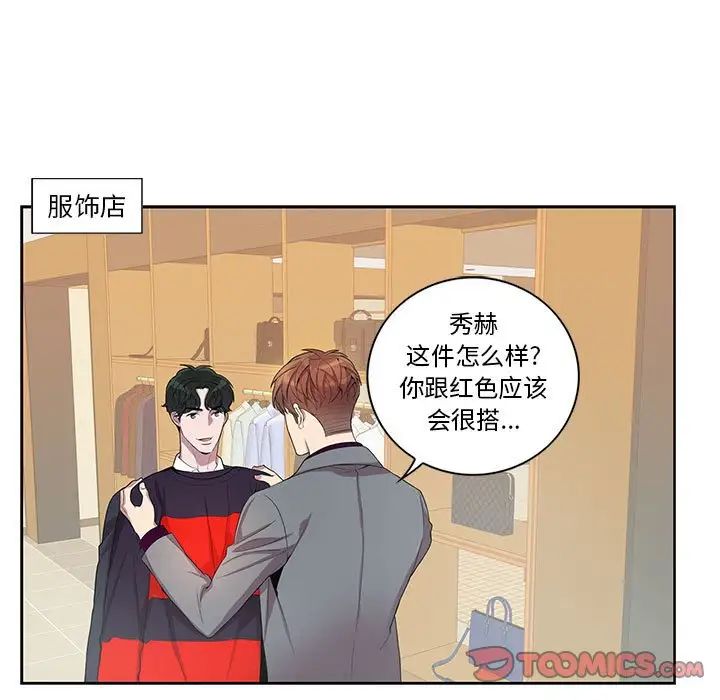 為何偏偏是你第28话