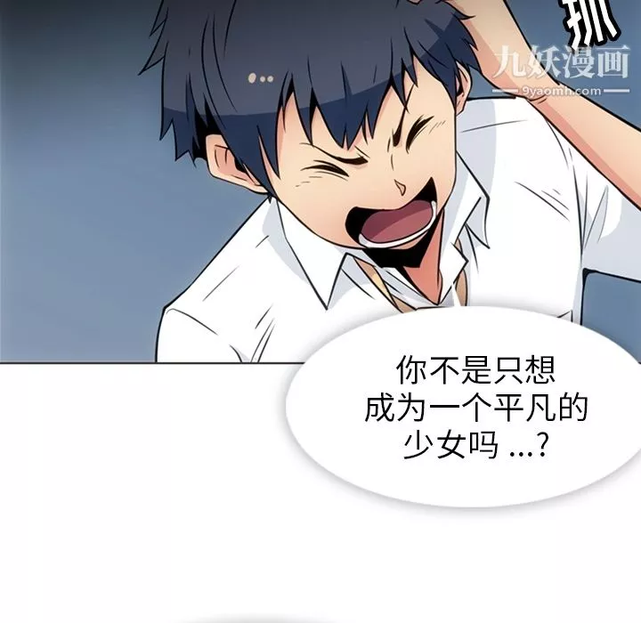 如此可爱的间谍?-第30话 - 图片 13