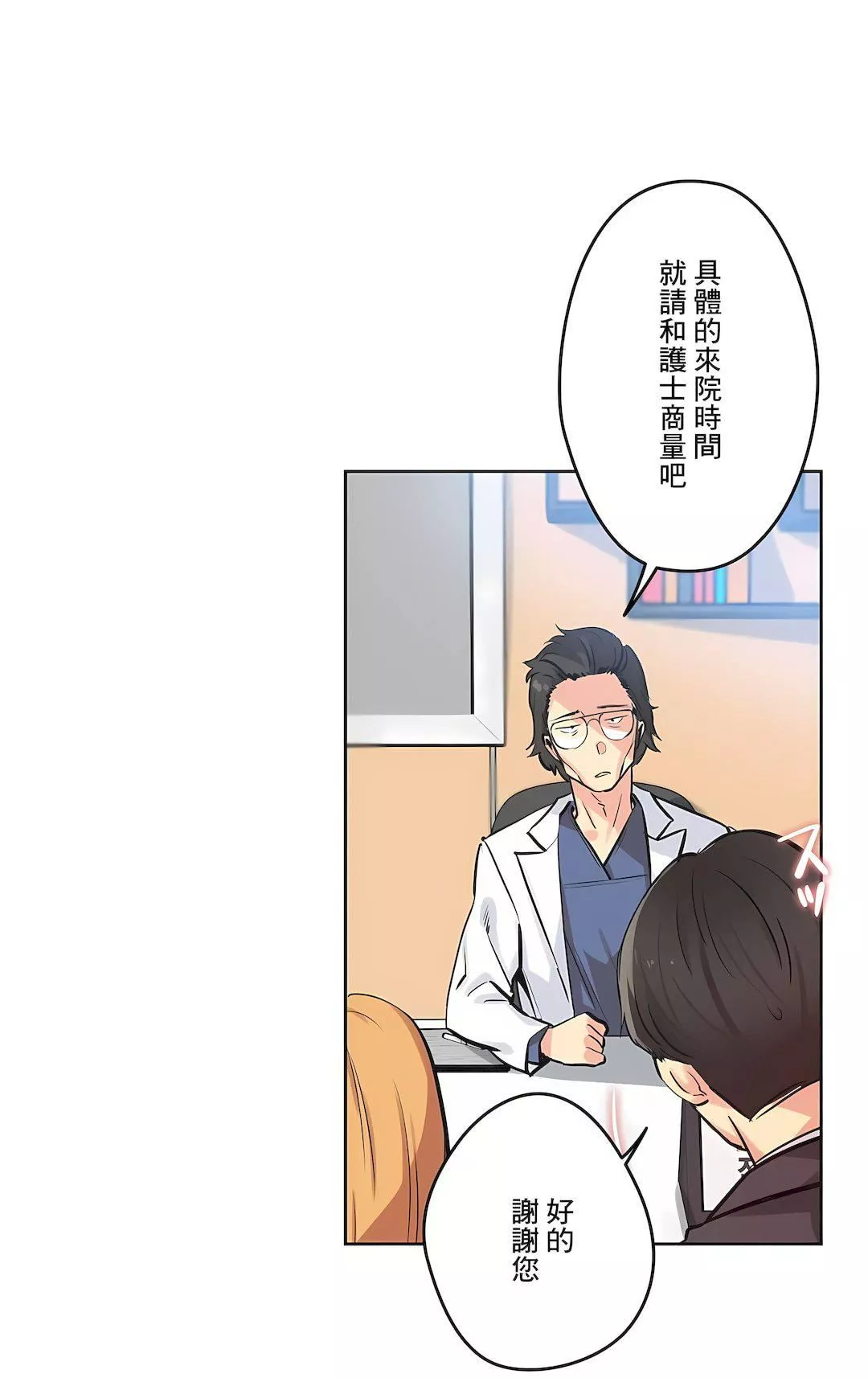 代理部第38話