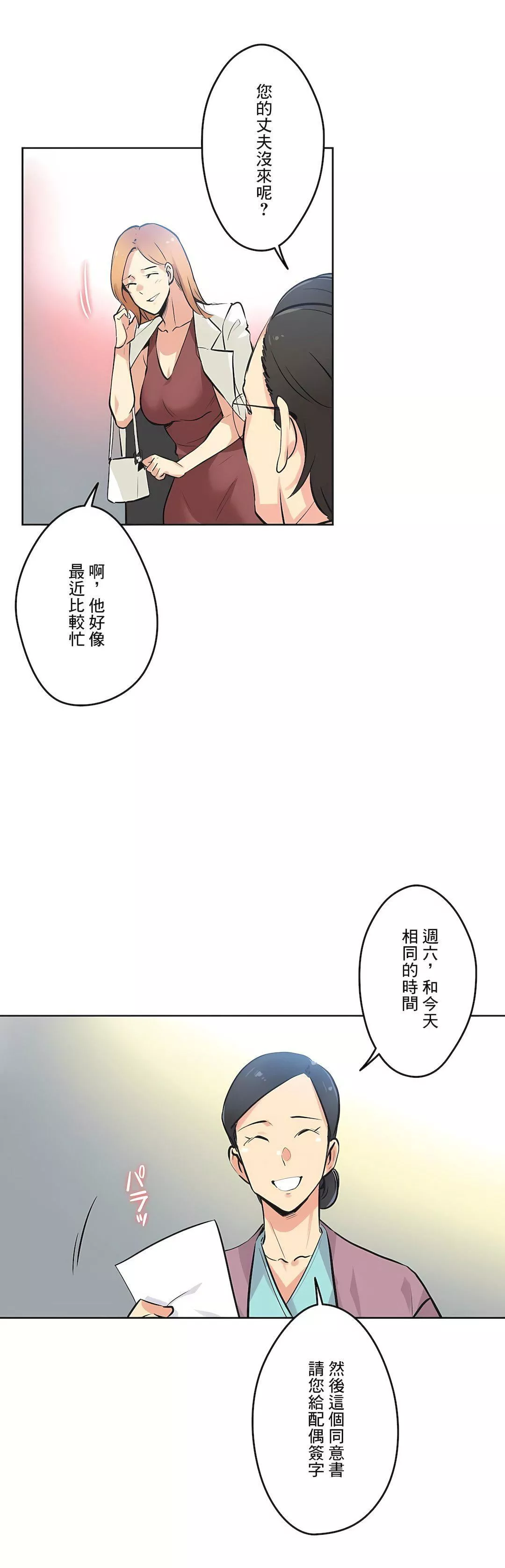 代理部-第38话 - 图片 16