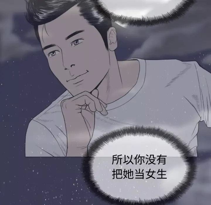 美人为馅-第4话 - 图片 111