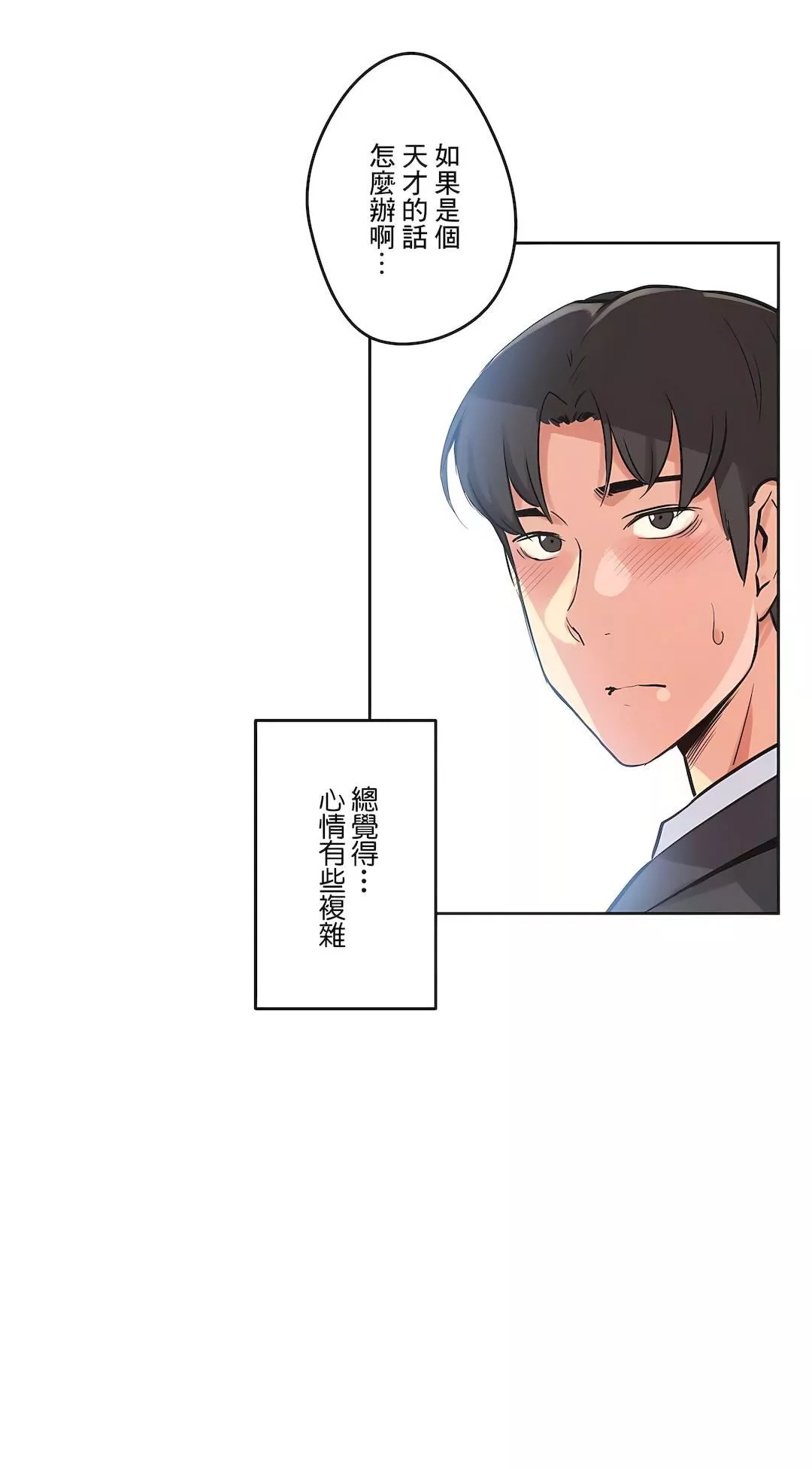 代理部-第38话 - 图片 32