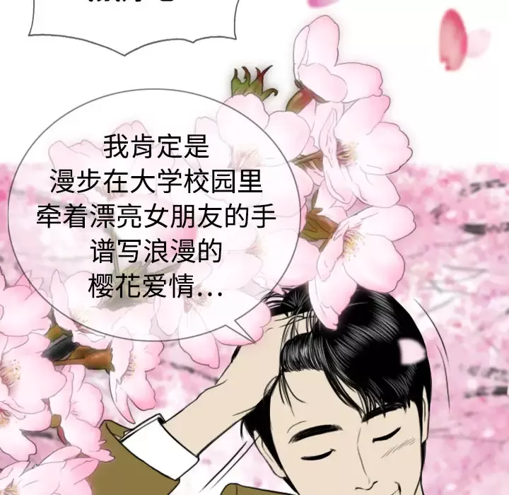 美人为馅-第4话 - 图片 125