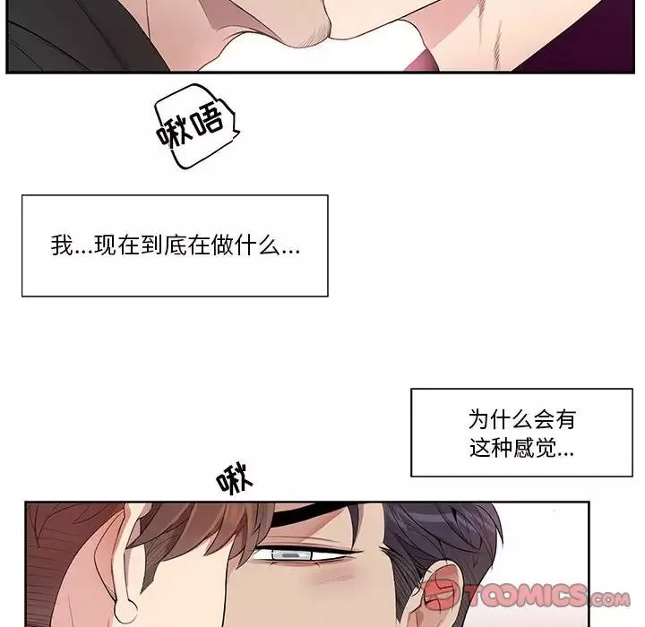 为何偏偏是你-第29话 - 图片 6