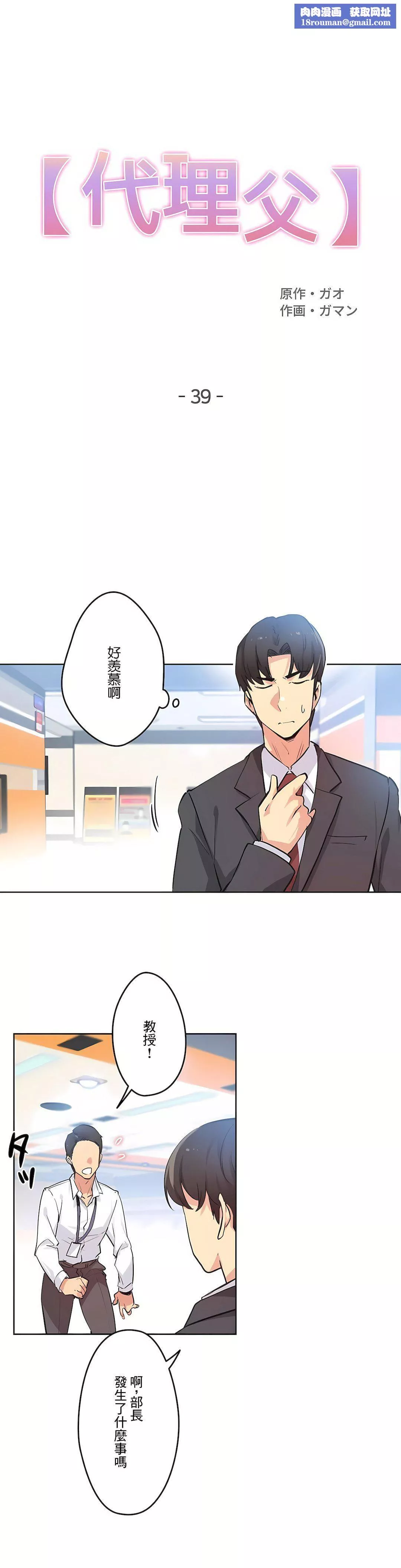 代理部-第39话 - 图片 1