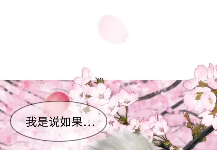 美人为馅-第5话 - 图片 1