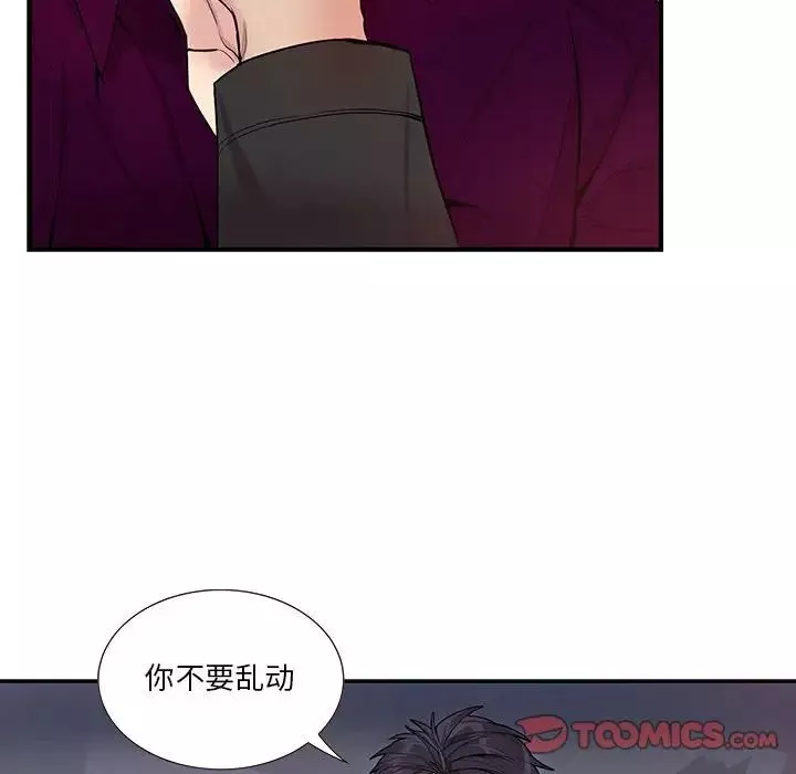 為何偏偏是你第29话