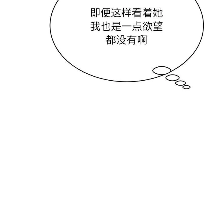 邻居的滋味-第7话 - 图片 146