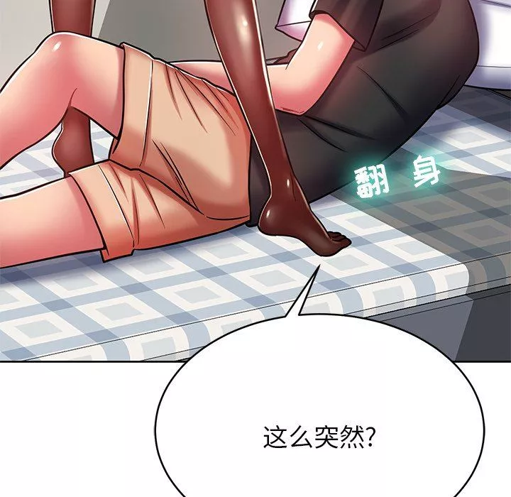 鄰居的滋味第7話