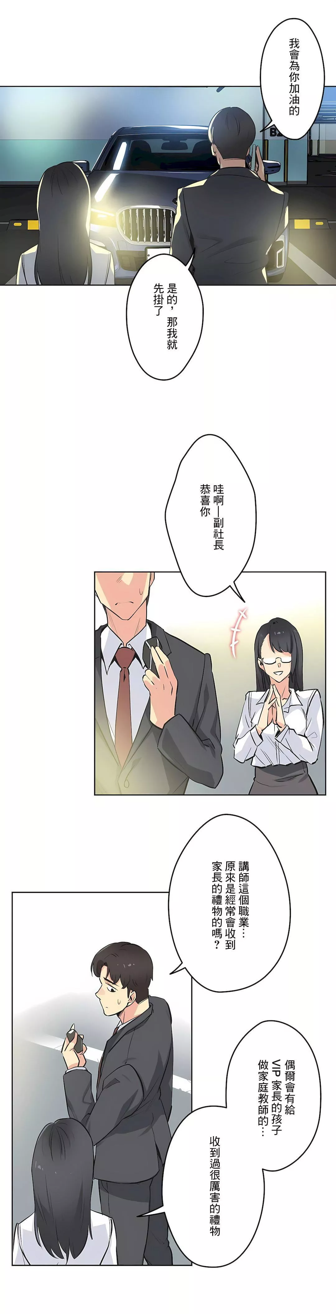代理部-第40话 - 图片 5