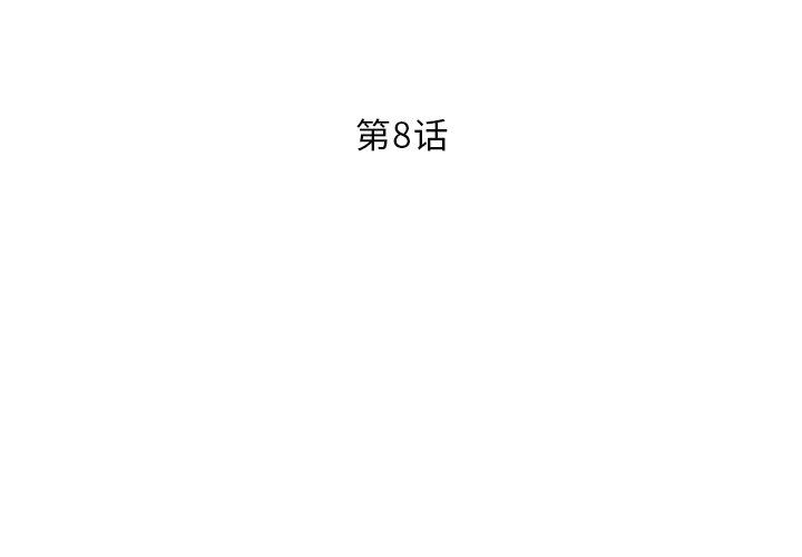 邻居的滋味第8话