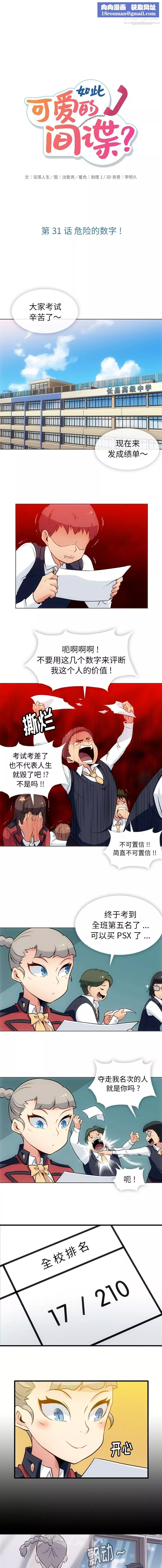 如此可爱的间谍?第31話