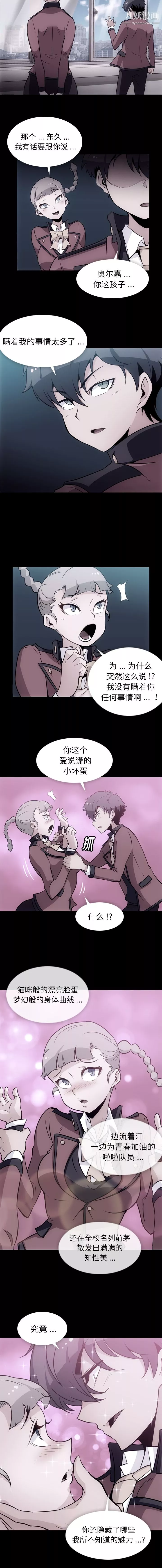 如此可爱的间谍?-第31话 - 图片 2