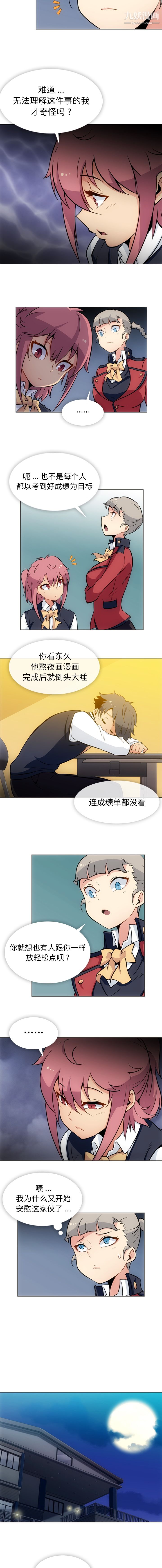 如此可爱的间谍?第31话