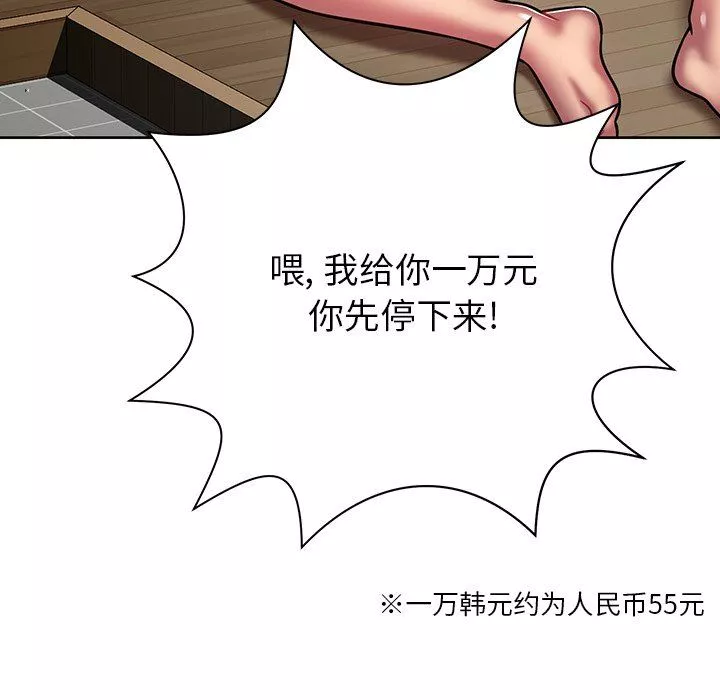 鄰居的滋味第8話