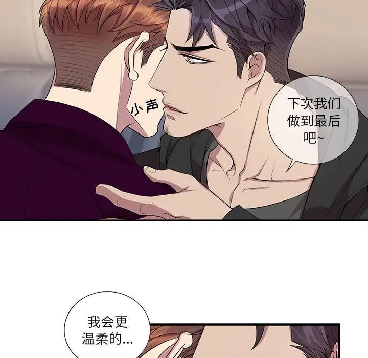 为何偏偏是你第30话