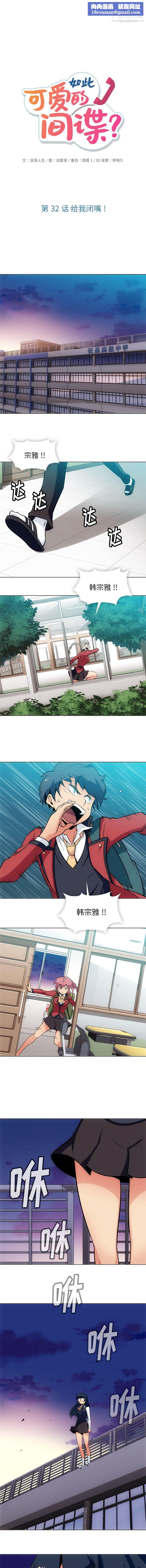 如此可爱的间谍?第32話