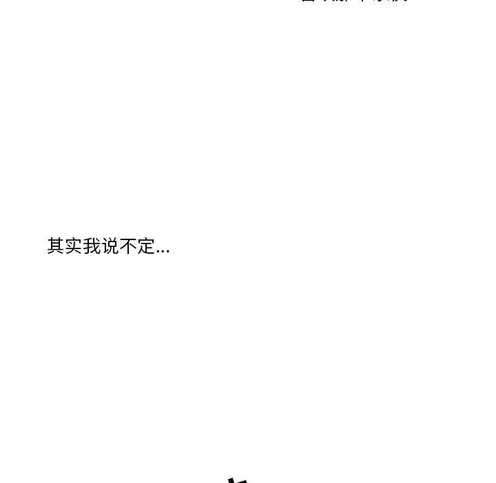 為何偏偏是你第30话