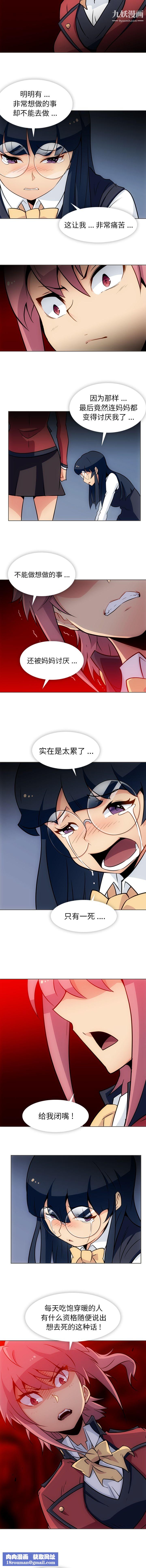 如此可爱的间谍?第32话