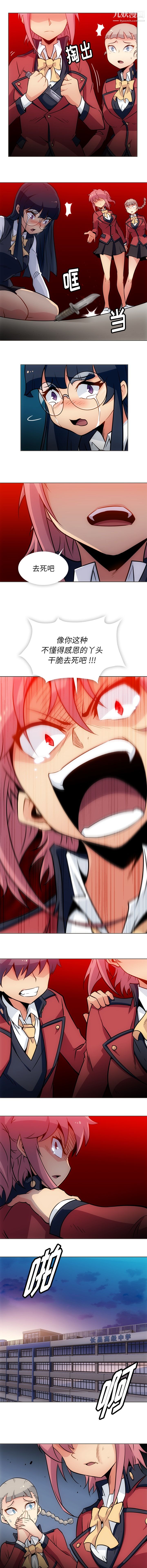 如此可爱的间谍?第32话