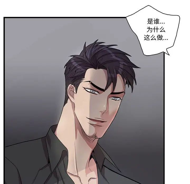 为何偏偏是你第30话