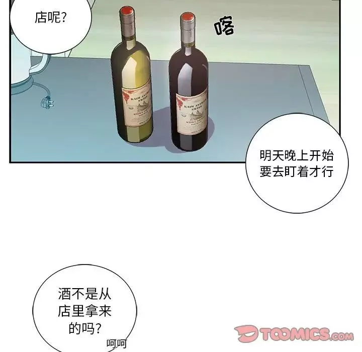 为何偏偏是你-第30话 - 图片 54