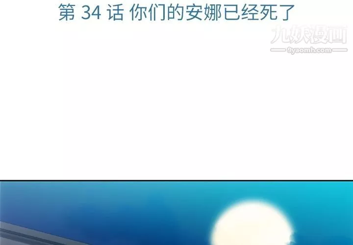 如此可爱的间谍?-第34话 - 图片 3