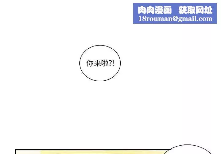 为何偏偏是你-第31话 - 图片 1