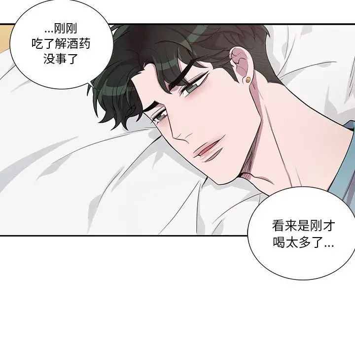 為何偏偏是你第31话