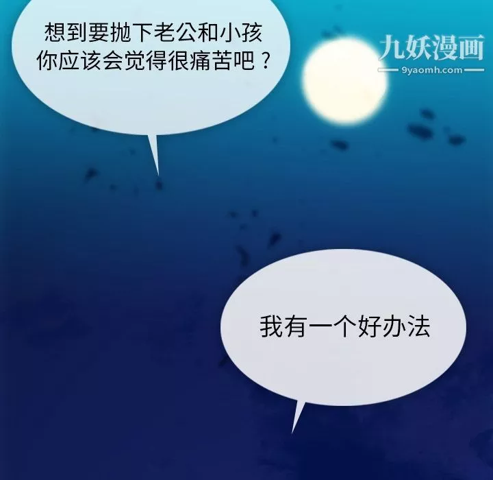 如此可爱的间谍?-第34话 - 图片 75