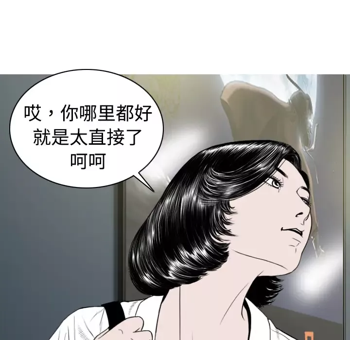 美人为馅-第6话 - 图片 16