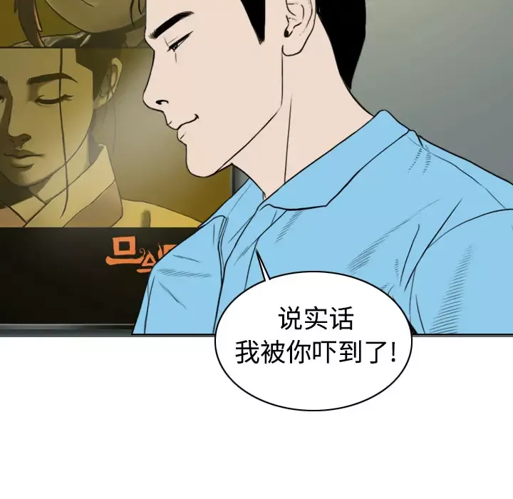 美人为馅-第6话 - 图片 18